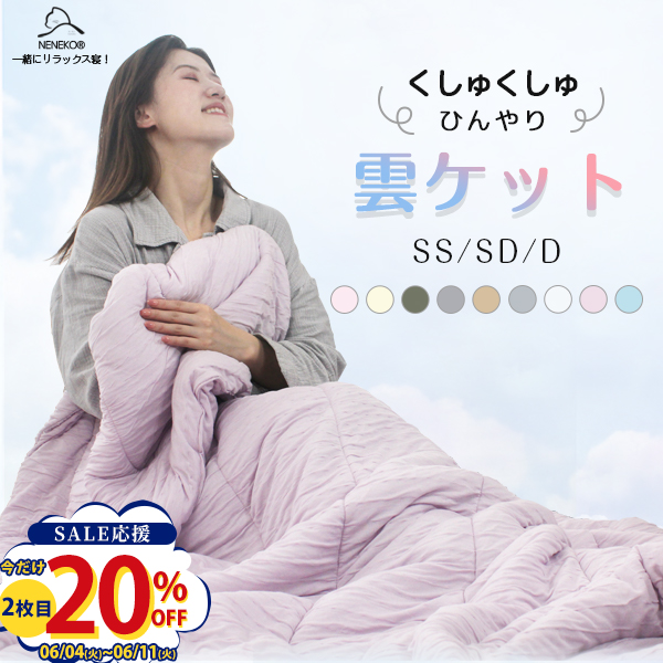 楽天市場】SS10％引き！ ひんやり ケット 冷感 タオルケット ひんやり 