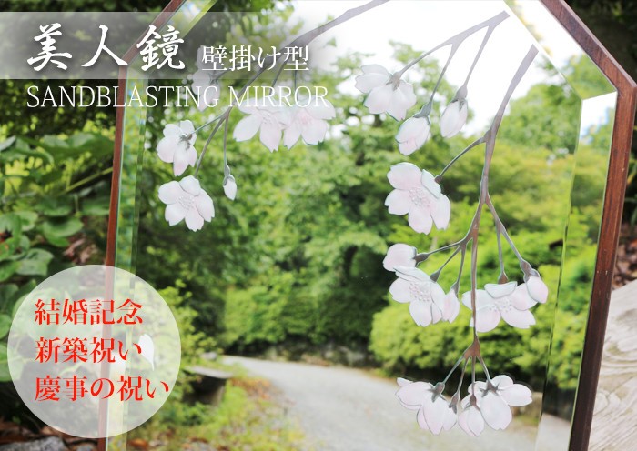 【すなぼりがらす細工場】里山彩鏡 飾りつけ型