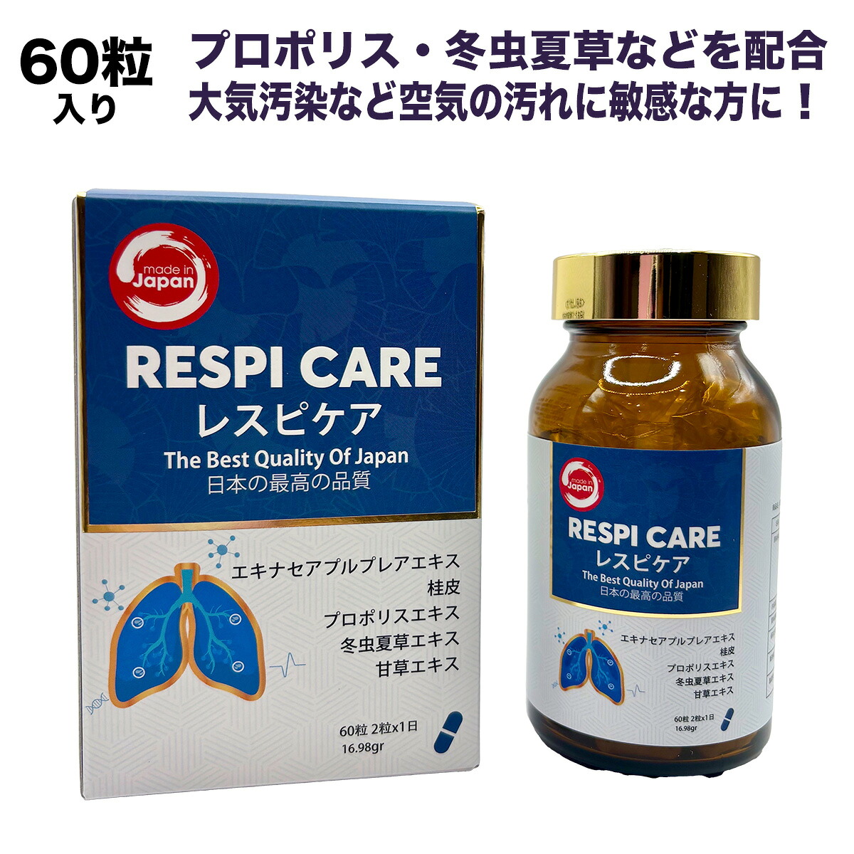 【送料無料】大気汚染など空気の汚れに敏感な方に1日2粒！RESPI CARE （レスピケア）