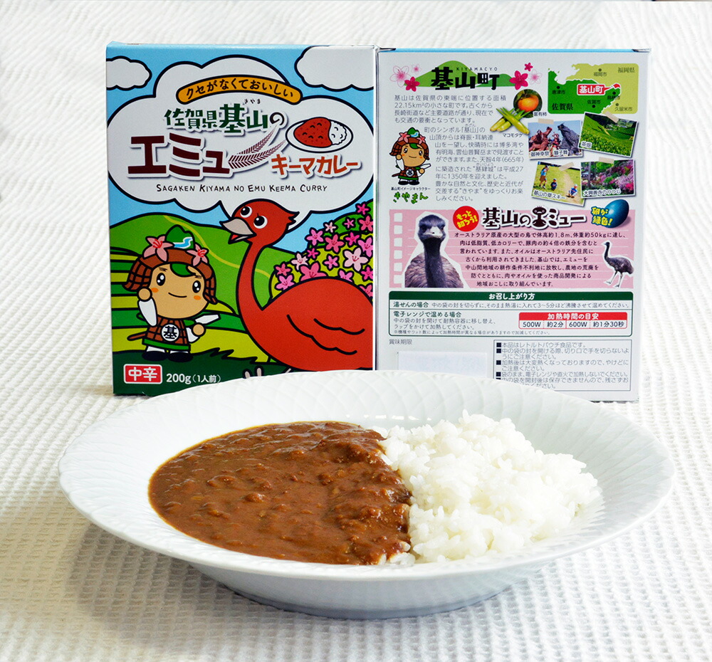 【きやまファーム】エミューキーマカレー　（８食）　エミューの羽根ストラップ付き