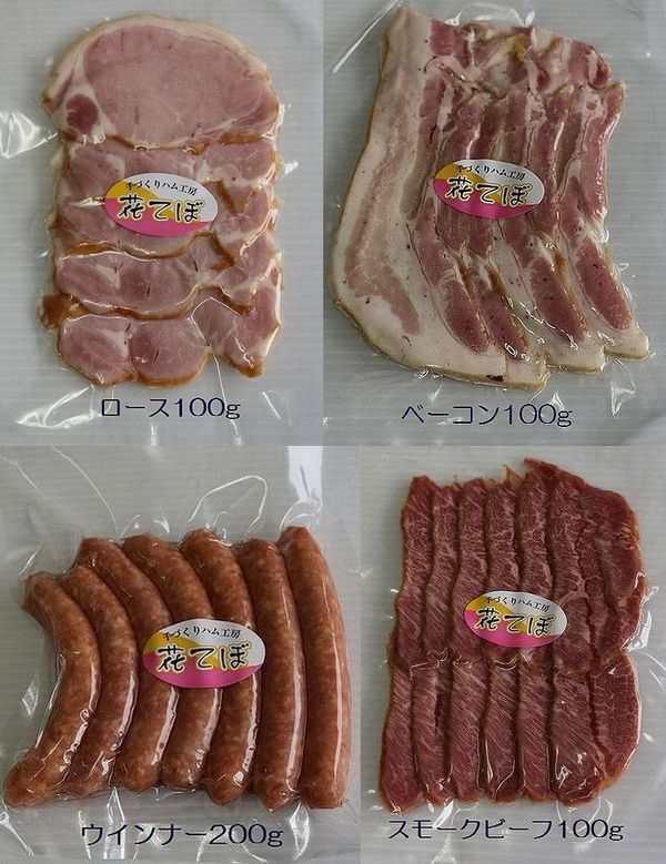 想像を超えての ハム工房 花てぼ 佐賀基山町 スペシャル手づくりハム Seal限定商品 Unma Ac Id