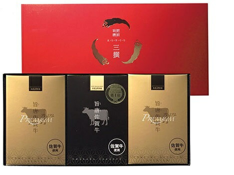 【送料無料】肥前旨唐三撰 ギフトセット（旨唐佐賀牛プレミアム×2、旨唐佐賀牛×1）【コガヤ】佐賀牛 ギフト 産地直送