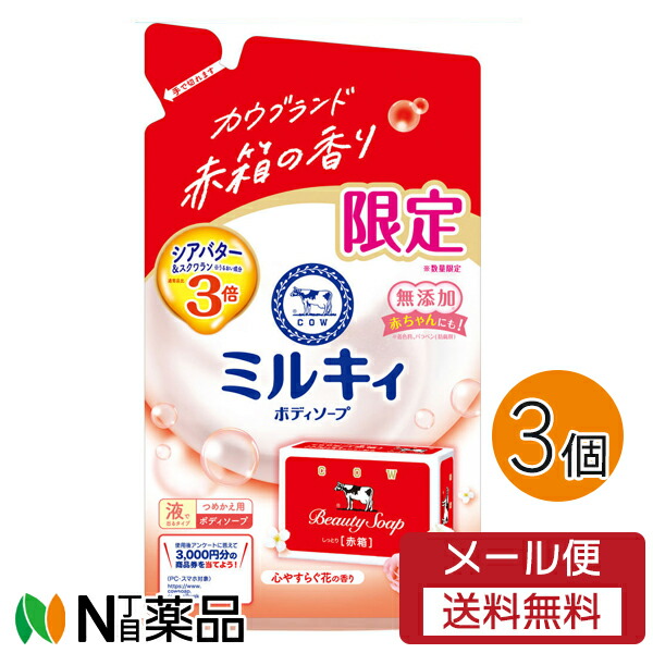 楽天市場】【数量限定】 ミルキィ ボディソープ カウブランド 赤箱の