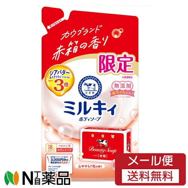 楽天市場】牛乳石鹸 ミルキィ ボディソープ カウブランド赤箱の香り