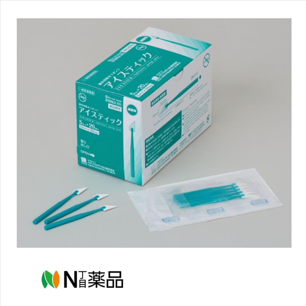 ハクゾウメディカル ハクゾウアイスティック   5本無菌化 20袋入   1箱 2600400 ＜眼科用 眼科用吸水突っ支い棒＞【原則として診療計器】
