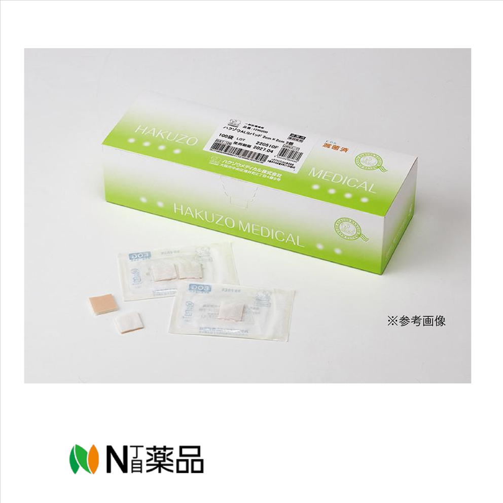ハクゾウメディカル ハクゾウALGパッド 2×2cm 2個滅菌 100袋入 1箱 1290200 <止血用パッド アルギン酸カルシウム不織布 透析終了後の穿刺部位の圧迫止血に>【一般医療機器】|N丁目薬品