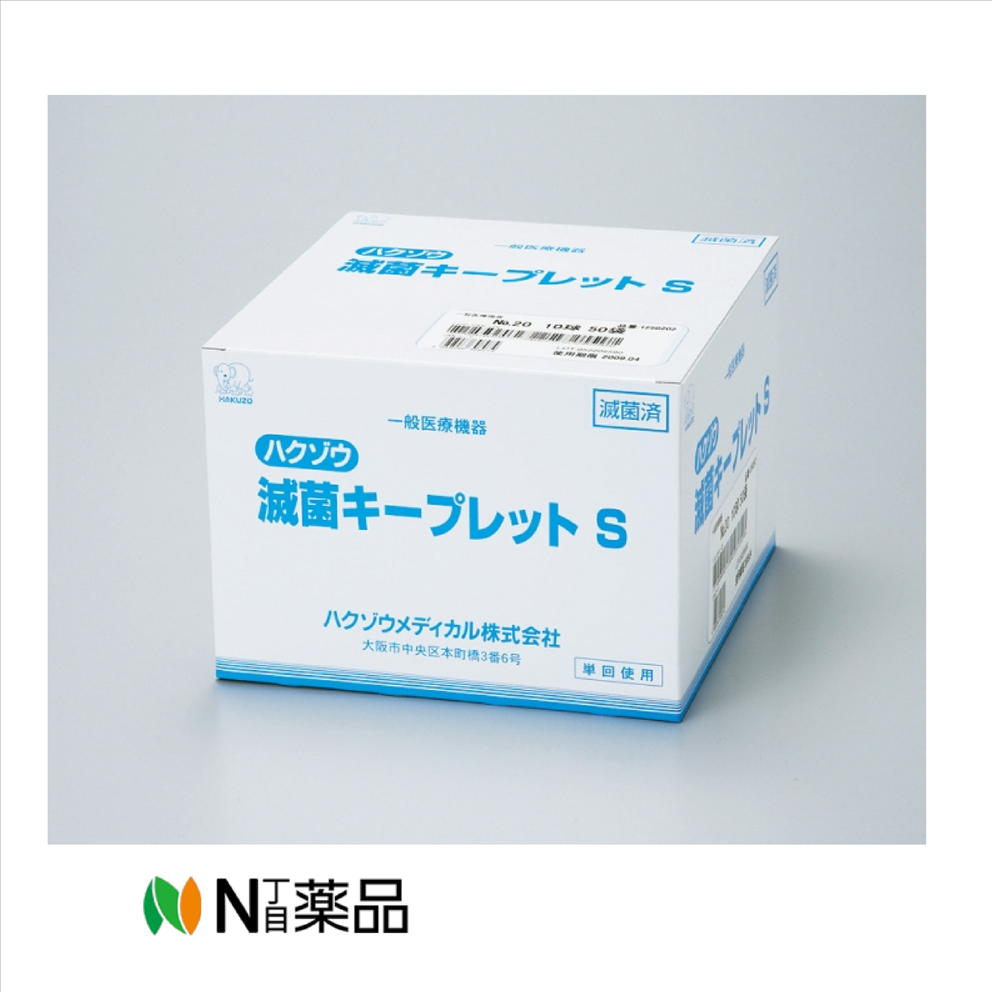 ハクゾウメディカル 無菌化キープレットS  No.20‐5球 100袋入  1箱  1250201＜無菌化綿球 毛羽立ちにくい＞【原則として診療備品】