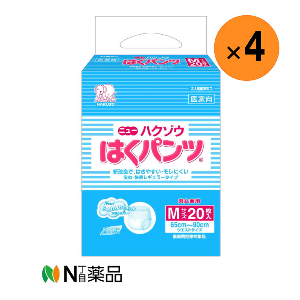 ハクゾウメディカル  ニューハクゾウはくズボン下  M 20枚入  4袋 3180326 ＜介護 成年者用御襁褓 紙オムツ＞