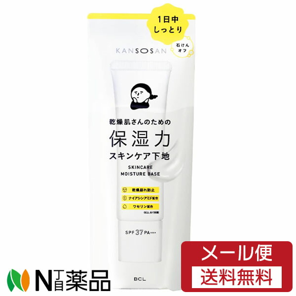楽天市場】KANSOSAN 乾燥さん 乾燥肌さんのための保湿力スキンケア下地
