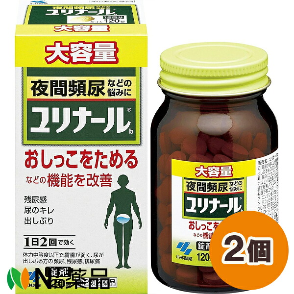 【第2類飲み薬】小林製薬 ユリナールb (120錠) 2個書き割り ＜小夜頻尿 膀胱役立つこと盛りかえす 立ち小便痛 残尿感＞【小型】