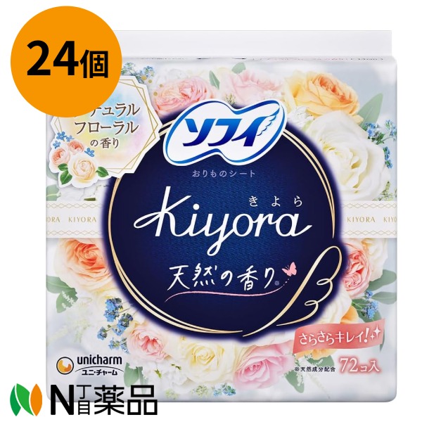 unicharm(ユニ・チャーム) ソフィ Kiyora(きよら) 澱もの腰掛け フレグランスハッピー ナチュラルフローラルの芳ばしさ 14珊 (72枚入り口・入口)×24個 ＜ブルーマースラインドライブ 尿もれ 下着類の汚れた状態押しとどめる＞