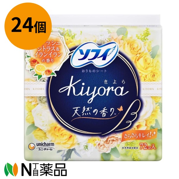 unicharm(ユニ・チャーム) ソフィ Kiyora(きよら) 澱もの腰掛け フレグランスラグジュアリ フレッシュシトラス＆ペルシャペルシャの芳ばしさ 14珊 (72枚入り口・入口)×24個 ＜ブルーマースラインドライブ 尿もれ 下着類の汚れた状態押しとどめる＞