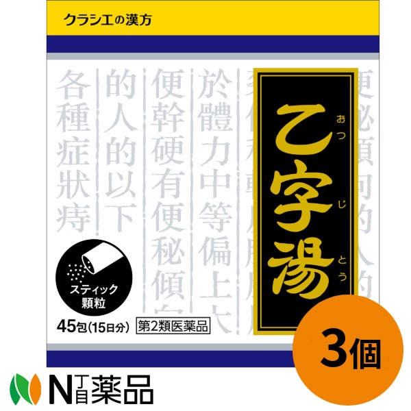 【第2類医薬品】クラシエ　乙字湯（オツジトウ）エキス顆粒　1.2g×45包（15日分）×3個　＜漢方薬　きれ痔や軽度の脱肛＞