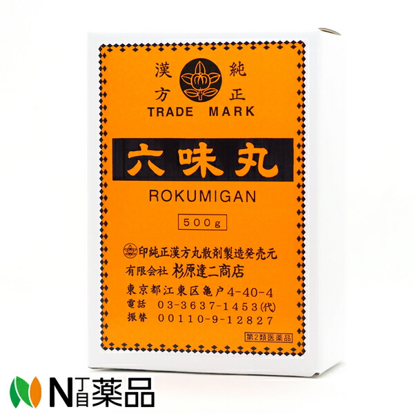 【第2類医薬品】杉原 六味丸 500g（ろくみがん）（杉原達二商店）