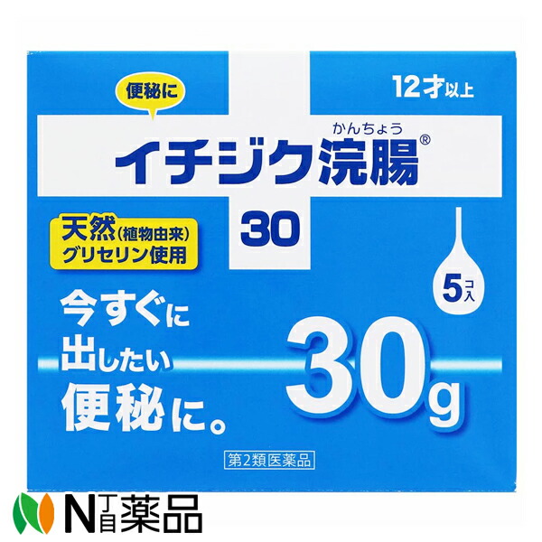 117円 最大46%OFFクーポン イチジク浣腸 30g×5コ入