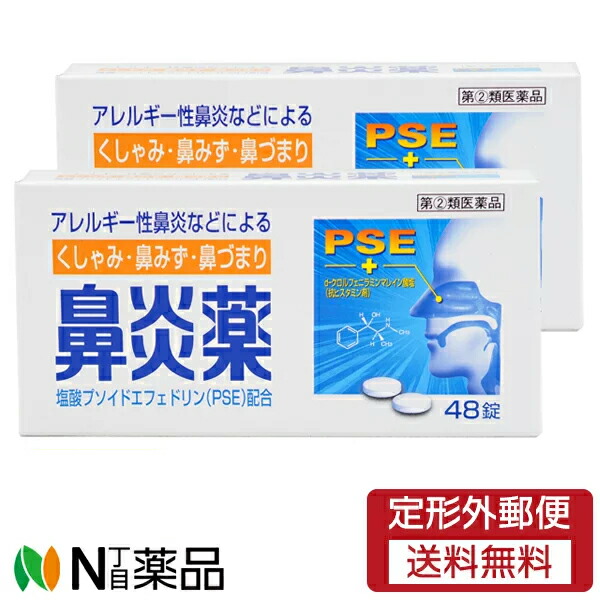 市場 定形外郵便 クニヒロ 鼻炎薬A 類医薬品 第 2