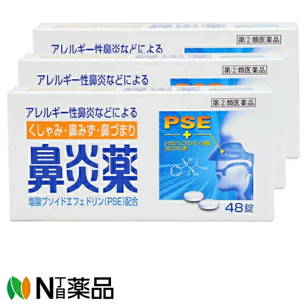 市場 第 2 48錠 鼻炎薬A クニヒロ 類医薬品