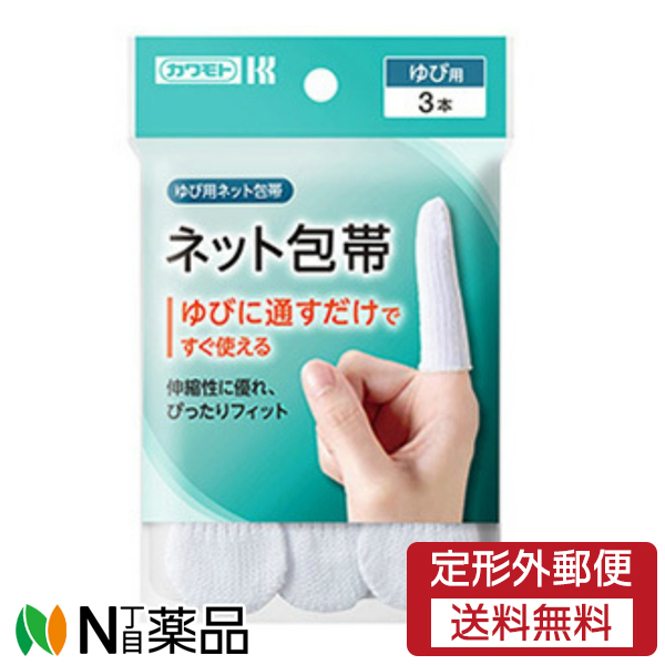 川本 ネット包帯 ゆび3本入 男女兼用