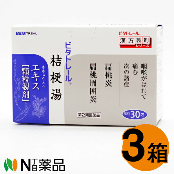 第2類医薬品 ビタトレール 桔梗湯エキス 顆粒製剤 包 3箱セット ききょうとう Fmcholollan Org Mx