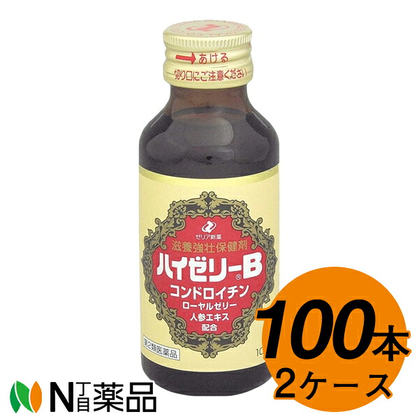【第2類医薬品】ゼリア新薬 ハイゼリーB 100ml&times;100本（2ケース）【送料無料】｜N丁目薬品