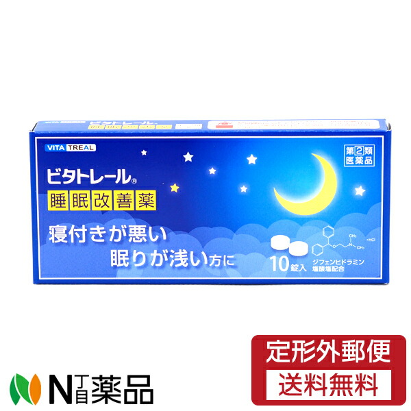 定形外郵便 第 2 大昭製薬 抗ヒスタミン剤の副作用 睡眠改善薬 ビタトレール 類医薬品 10錠