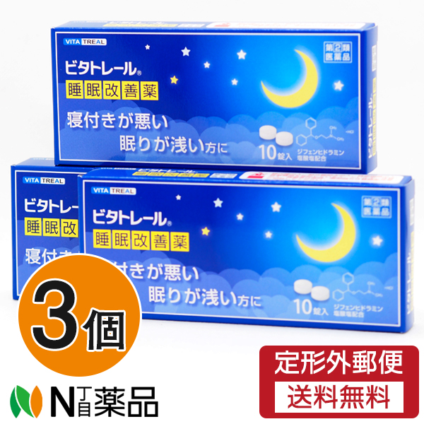 市場 定形外郵便 10錠×3箱 大昭製薬 類医薬品 第 ビタトレール 睡眠改善薬 2 抗ヒスタミン剤の副作用