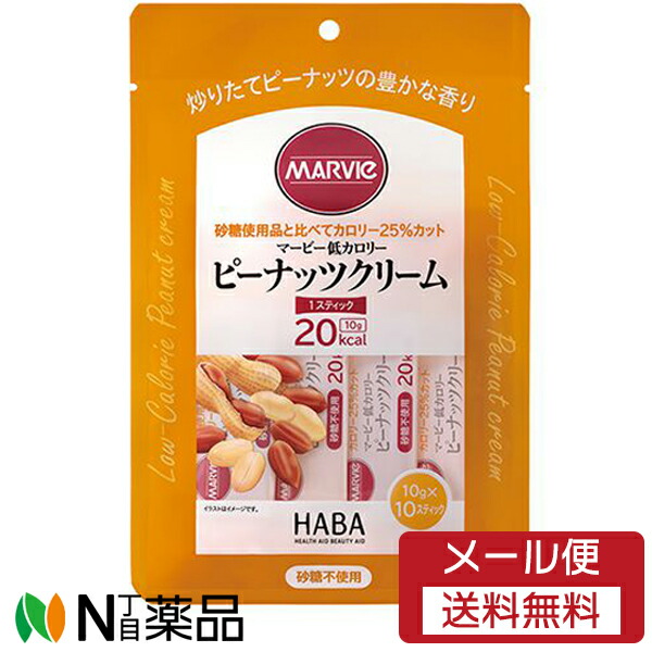 ハーバー研究所(HABA) マービー 低カロリー ピーナッツクリーム スティックタイプ 10g×10本 <ジャム類>