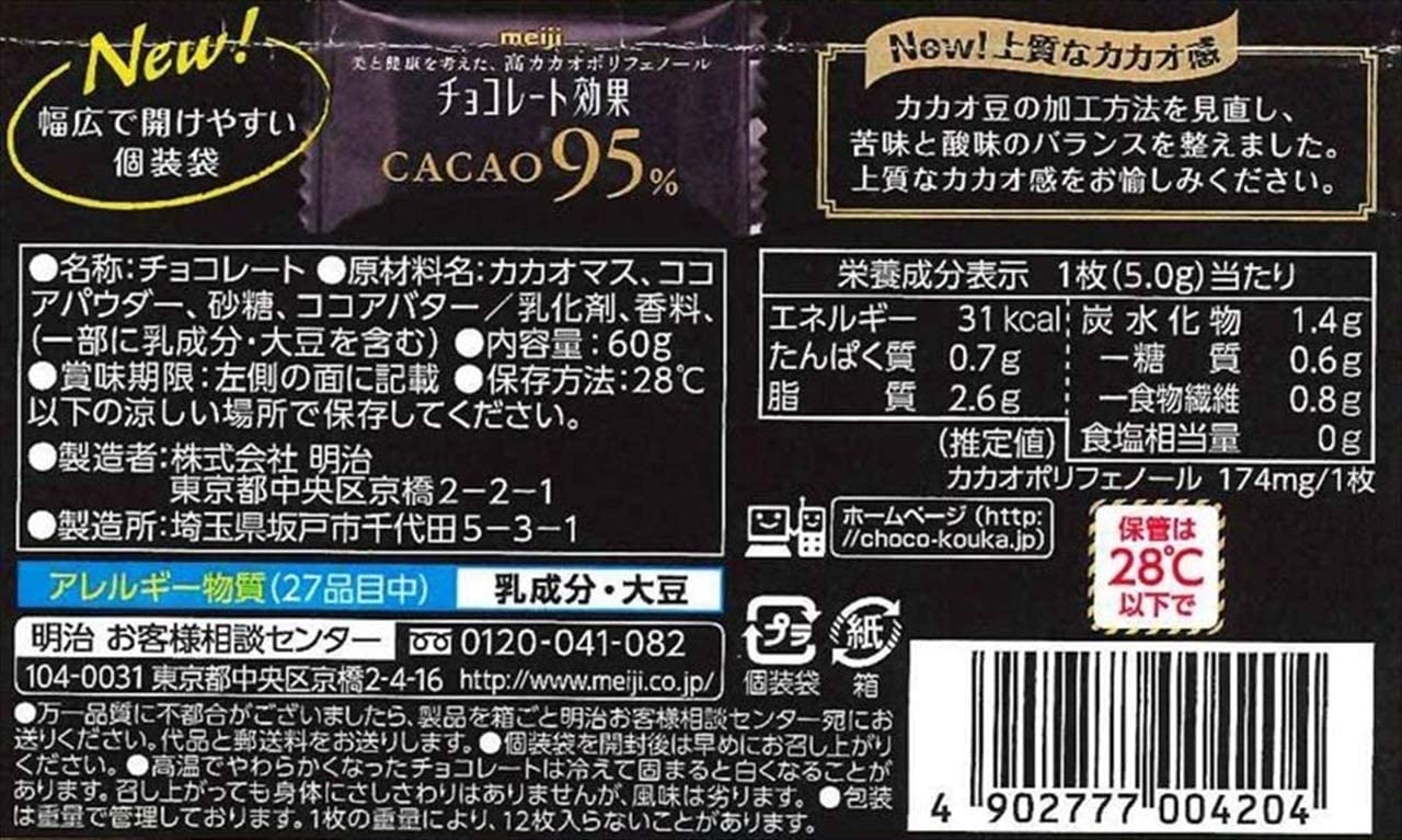 楽天市場 明治 チョコレート効果 カカオ95 60g 入 5個セット 美と健康を考えた高カカオポリフェノール 送料無料 N丁目薬品