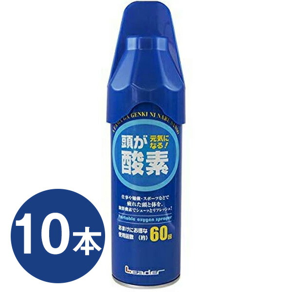 楽天市場】【12本セット】【日本製】携帯酸素スプレー 酸素缶 5L 楽天市場】【12本セット】【日本製】携帯酸素スプレー 酸素缶 5L