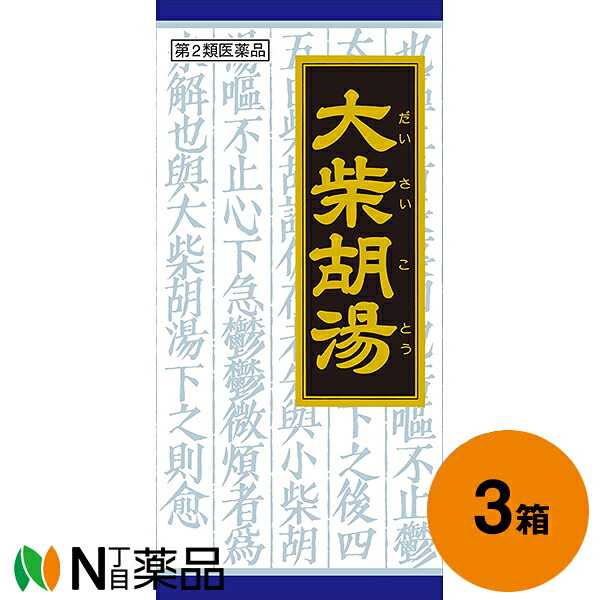【第2類医薬品】クラシエ薬品 クラシエの漢方 大柴胡湯エキス顆粒 135包(45包×3個)＜胃炎 常習便秘 神経症 肥満症＞［漢方薬番号：8ダイサイコトウ］【★】