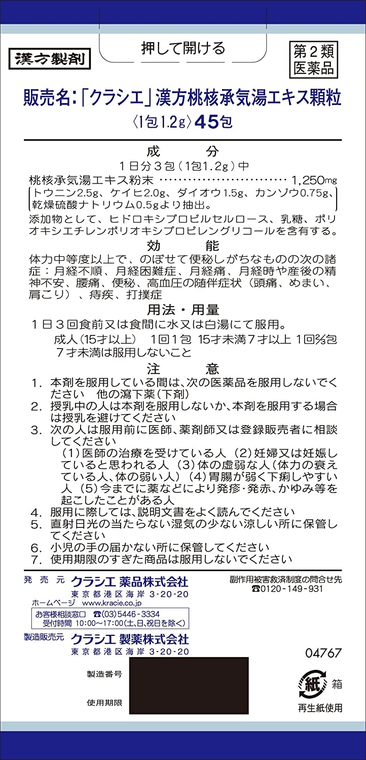 【楽天市場】【第2類医薬品】クラシエ漢方 桃核承気湯エキス顆粒 135包(45包*3個) 体力中等度以上でのぼせて便秘しがちな方の月経不順 ...