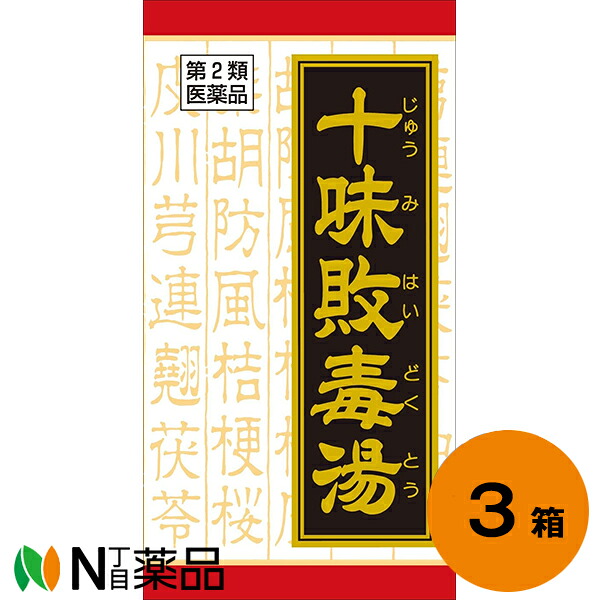 【第2類飲み薬】クラシエ医薬品 クラシエの漢方 十味敗毒湯抽出エキス錠 540錠(180錠×3個)＜膿性人はだ病み患い・急性的人はだ病み患いのすべり出し じんましん 湿疹・人はだ炎 ミズムシ＞［漢方薬電話番号：6ジュウミハイドクトウ］