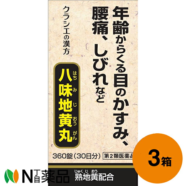 【楽天市場】【第2類医薬品】クラシエ薬品 クラシエの漢方 八味地黄丸A 1080錠(360錠×3個)<熟地黄配合><年齢からくる目のかすみ ...