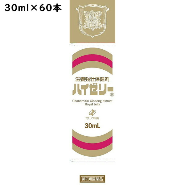 買物 ゼリア新薬工業 ハイゼリー 30ml×60本セット 滋養強壮保健剤