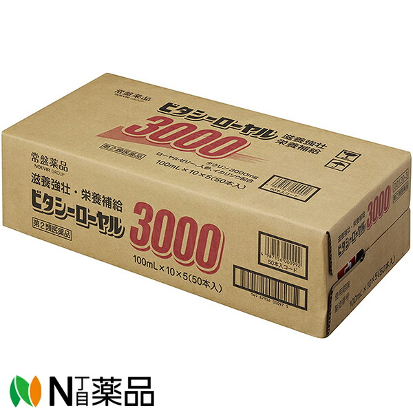 第2類医薬品 常盤薬品工業 ビタシーローヤル3000 100ml 50本入 滋養強壮 栄養補給に Runawayapricot Com