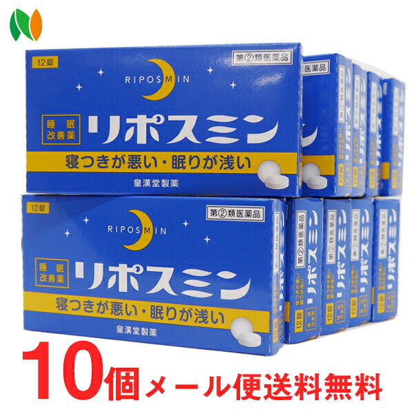 市場 メール便送料無料 2 第 抗ヒスタミン剤の副作用 リポスミン 12錠×10個 皇漢堂薬品 類医薬品