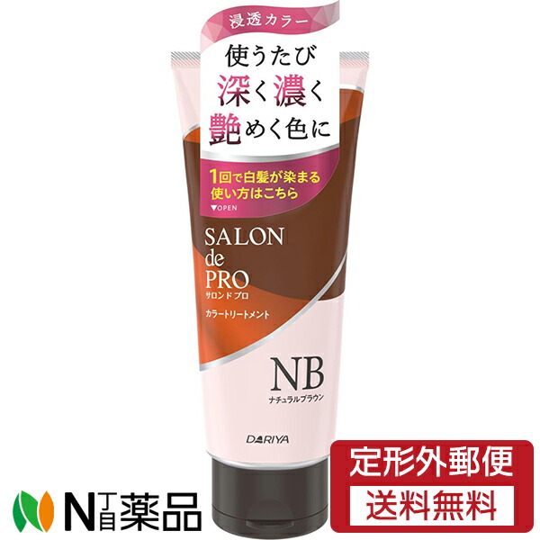 ダリヤ サロンドプロ カラートリートメント ベージュブラウン 180g