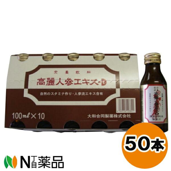 楽天市場】【三和薬品】高麗人参ドリンク 100ml×50本 朝鮮人参