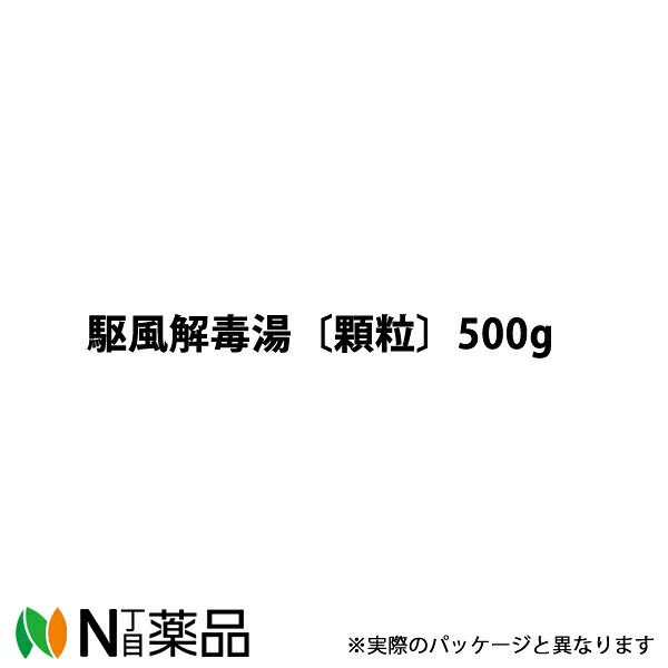 【第2類医薬品】東洋漢方製薬 駆風解毒湯エキス顆粒〔顆粒〕500g［漢方薬：クフウゲドクトウ］＜咽喉がはれて痛む扁桃炎＞