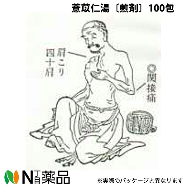 【第2類飲み薬】オリエント漢方製薬 ・掵苡仁湯〔煎じ薬〕100包［漢方薬携帯電話：052ヨクイニントウ／よく苡仁湯］