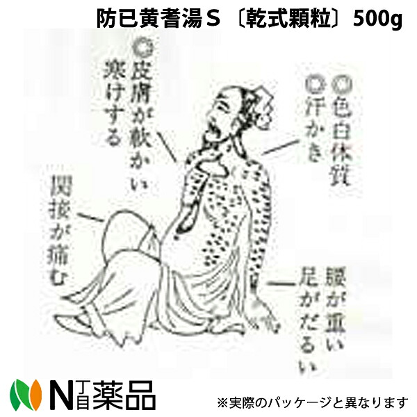 【第2類医薬品】東洋漢方製薬 防已黄耆湯エキス顆粒S〔顆粒〕500g［漢方薬番号：020ボウイオウギトウ］｜N丁目薬品 14,464円