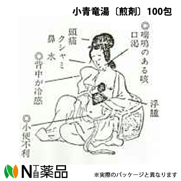 【第2類飲み薬】オリエント漢方製薬 小青竜湯〔煎じ薬〕100包［漢方薬携帯電話：019ショウセイリュウトウ］