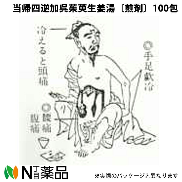 【第2類飲み薬】オリエント漢方製薬 当帰四逆加呉茱萸生薑湯〔煎じ薬〕100包［漢方薬携帯電話：038トウキシギャクカゴシュユショウキョウトウ］