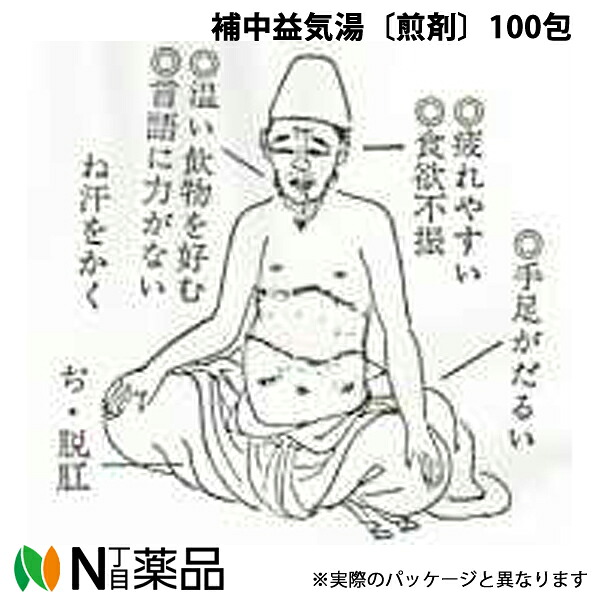 【第2類飲み薬】オリエント漢方製薬 補中益気湯〔煎じ薬〕100包［漢方薬電話番号：041ホチュウエッキトウ］