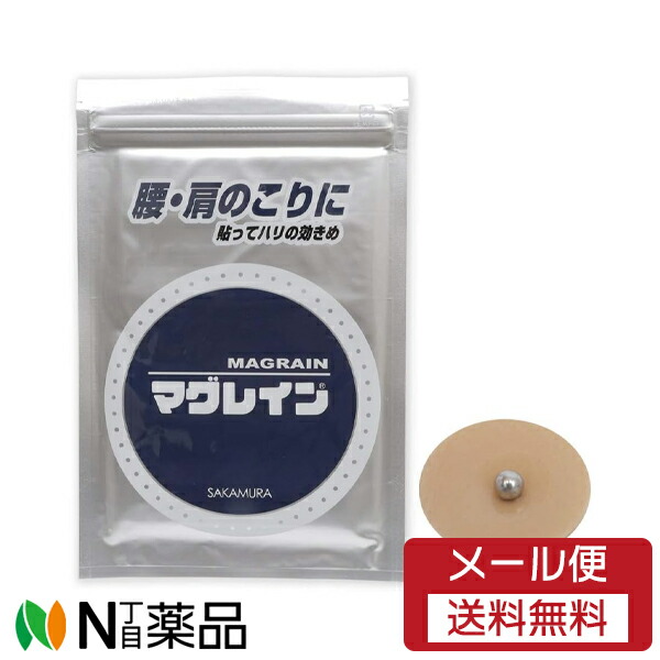 【楽天市場】【メール便送料無料】阪村研究所 マグレインN [20粒×15袋] (300粒入) ＜腰、肩のコリに＞【一般医療機器】【★】：N丁目薬品