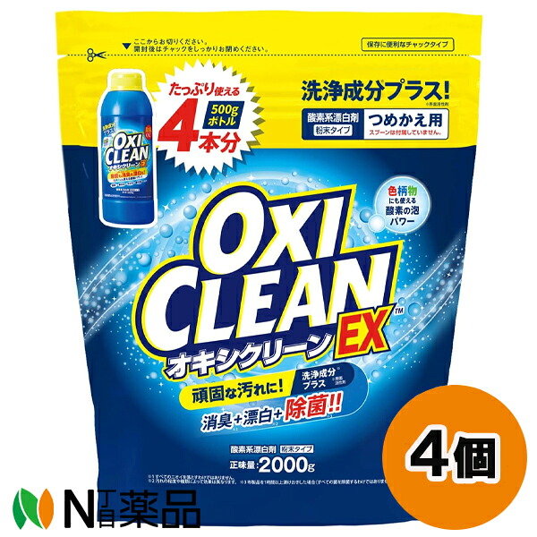 グラフィコ オキシクリーン EX つめかえ用 (2000g) 4個書き割り ＜漂白剤剤 御召しもの用 西洋手ぬぐいのニオイや油汚れた状態に 細末手合い＞【貨物輸送無料】