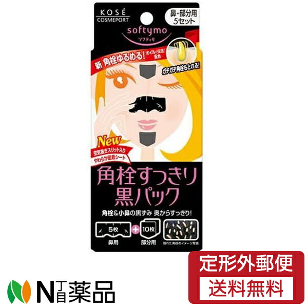 楽天市場】【メール便送料無料】コーセー ソフティモ 角栓すっきり