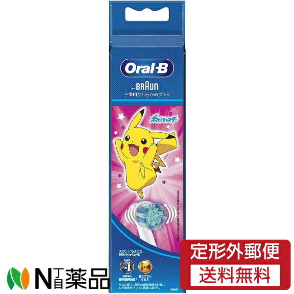 【定形外郵便】P&G ブラウン オーラルＢ すみずみクリーン キッズ ピンク 替えブラシ (4本入) 1個 ＜電動歯ブラシ　子ども用　ポケモン　ピカチュウ＞