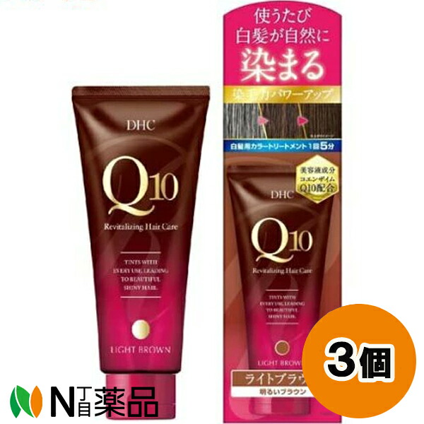 DHC プレミアムカラートリートメント(SS) ライトブラウン (150g) 3個セット ＜白髪染め　カラートリートメント＞