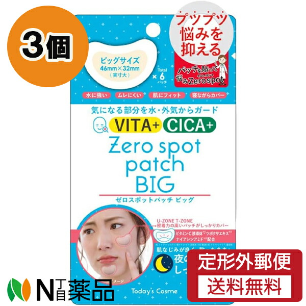 楽天市場】【定形外郵便】ポップベリー ゼロスポット パッチ